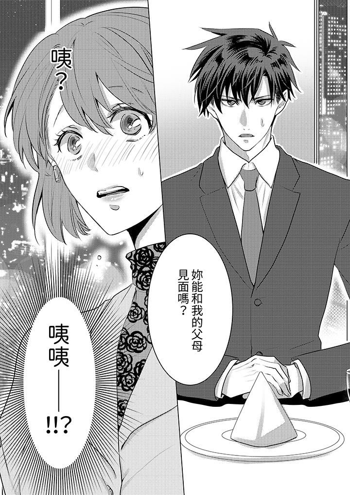 我在某一天，突然变成了『TL体质』。第16话