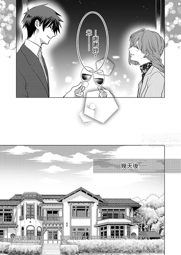 我在某一天，突然變成了『TL體質』。第17話