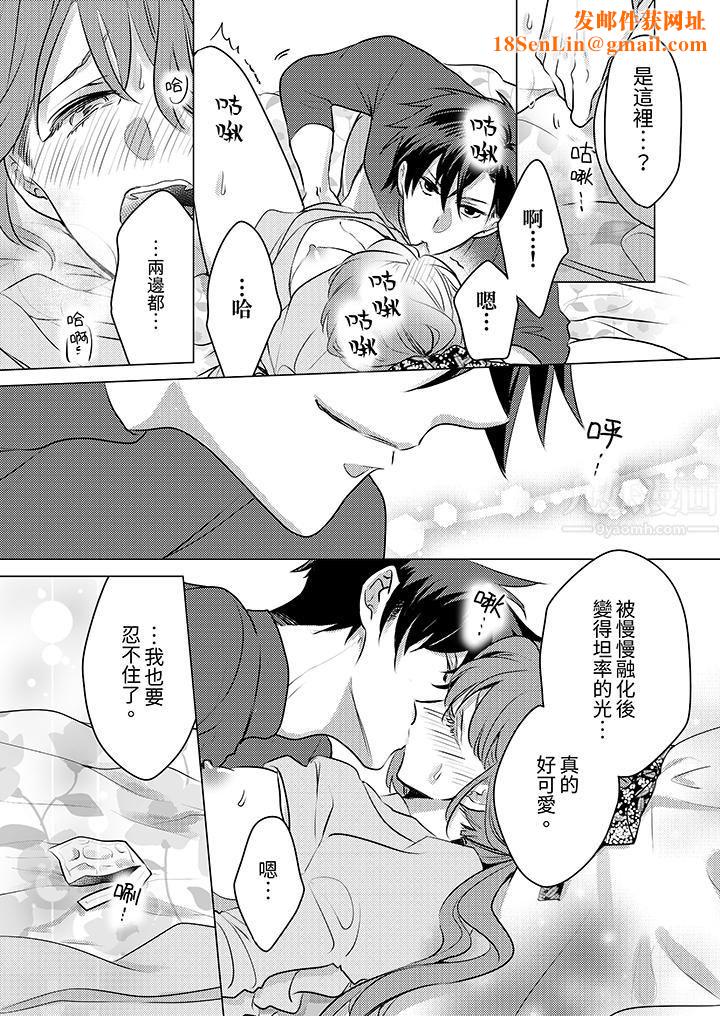 我在某一天，突然变成了『TL体质』。第20话
