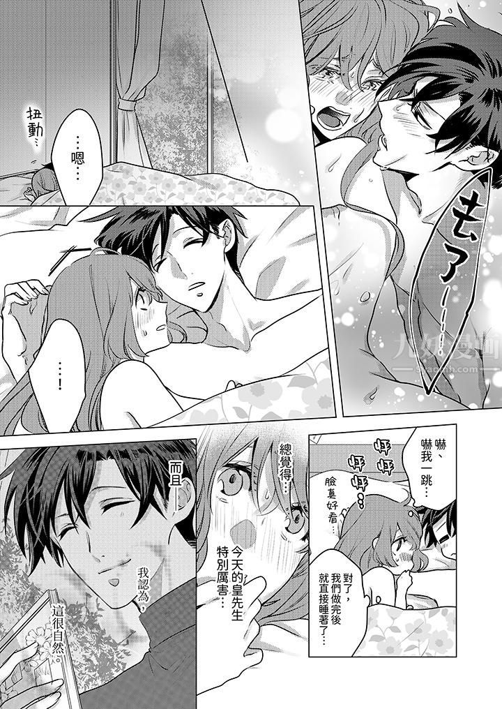 我在某一天，突然變成了『TL體質』。第20話