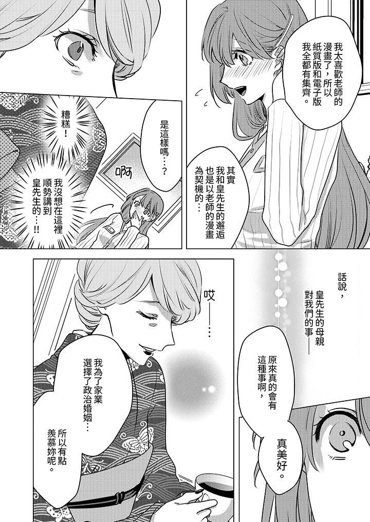 我在某一天，突然變成了『TL體質』。第21話