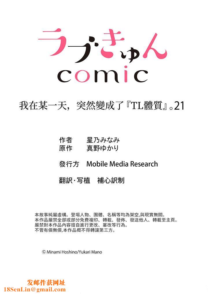 我在某一天，突然变成了『TL体质』。第21话