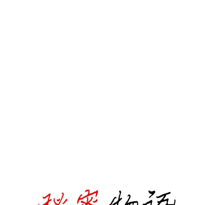 秘密物語第5話