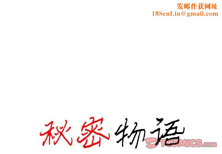 秘密物语第6话