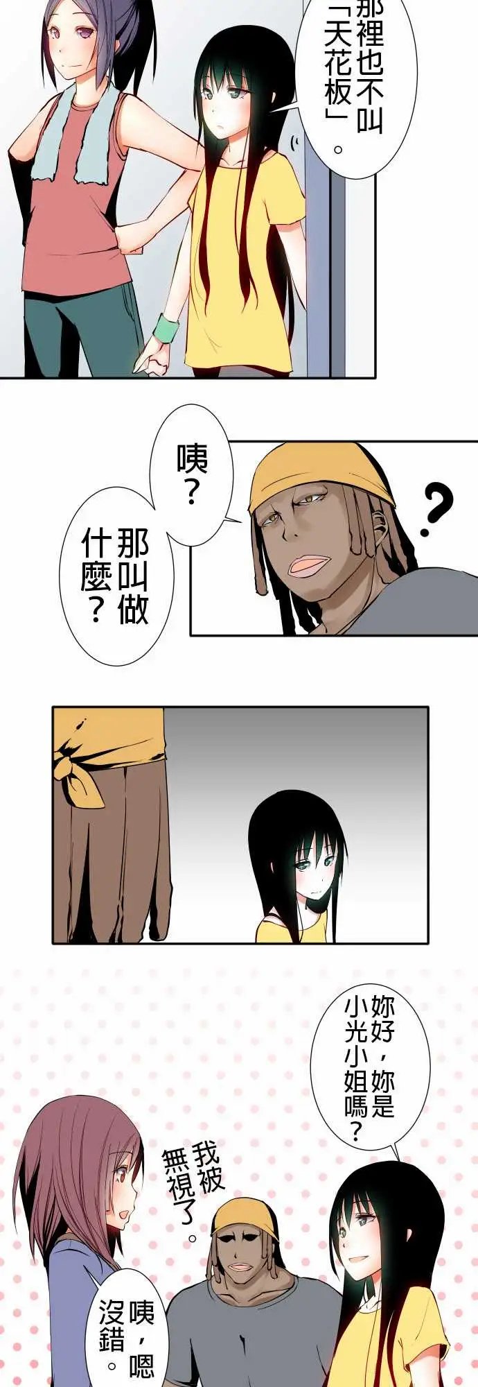 《可爱兵器》No.14某天放学后(2)