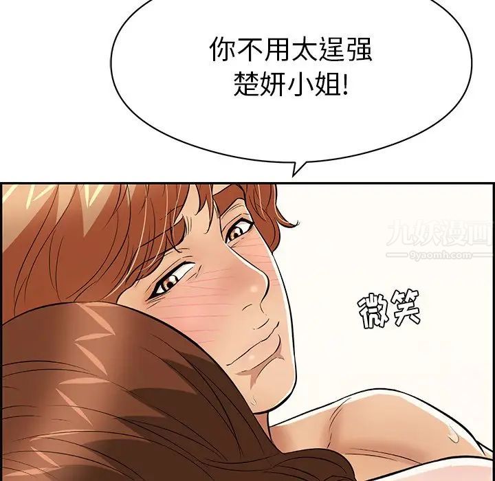 致命的你第72话