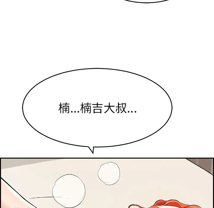 《致命的你》第73话-