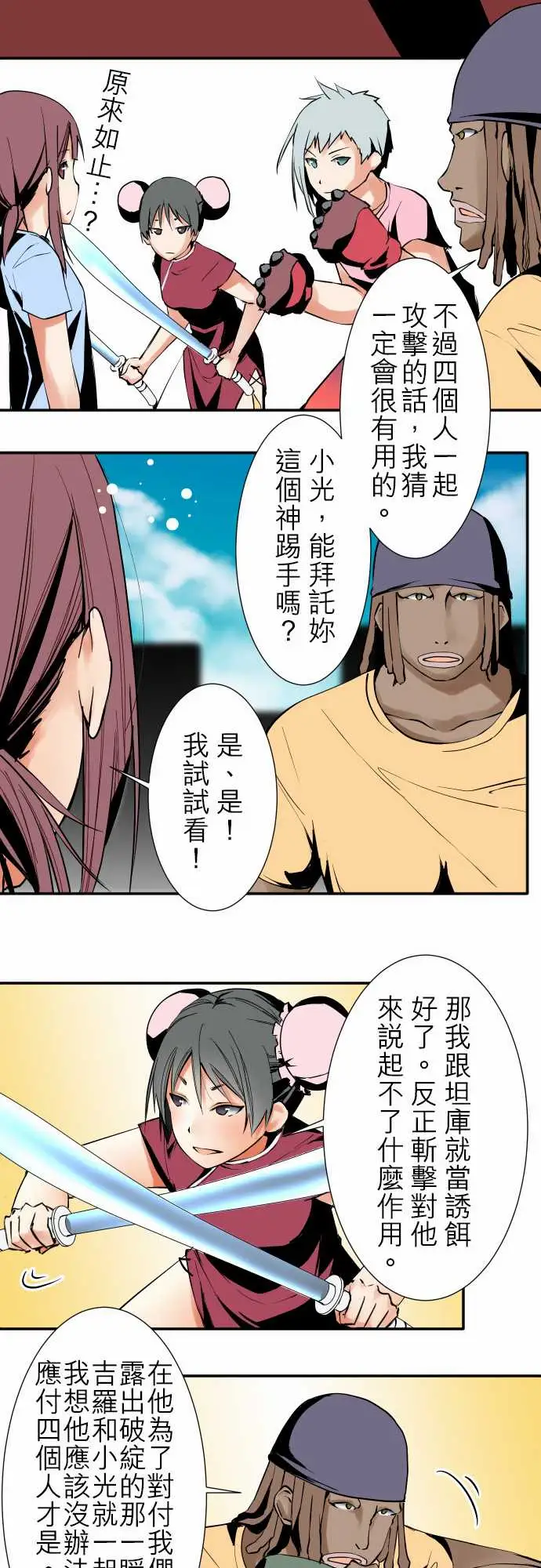 可爱兵器No.26作战