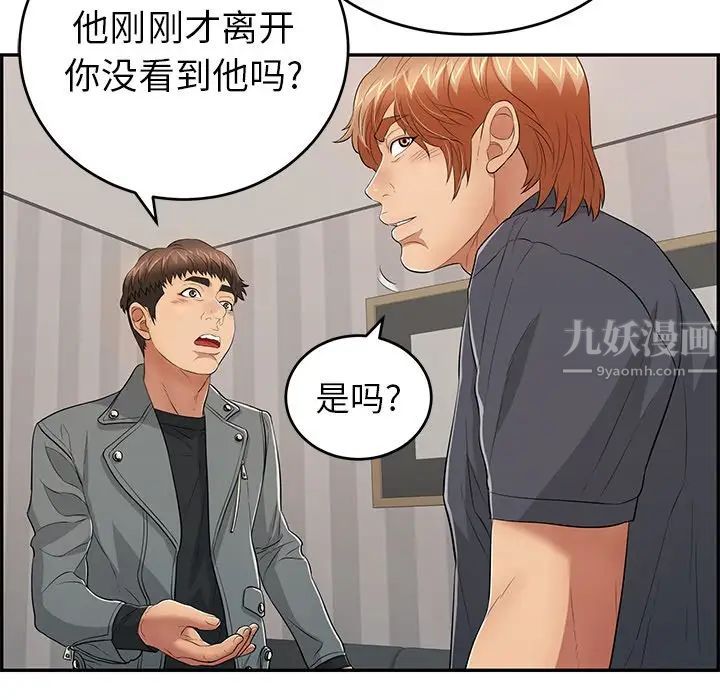 致命的你第74話