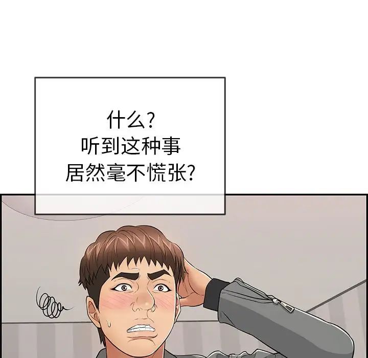 致命的你第74話