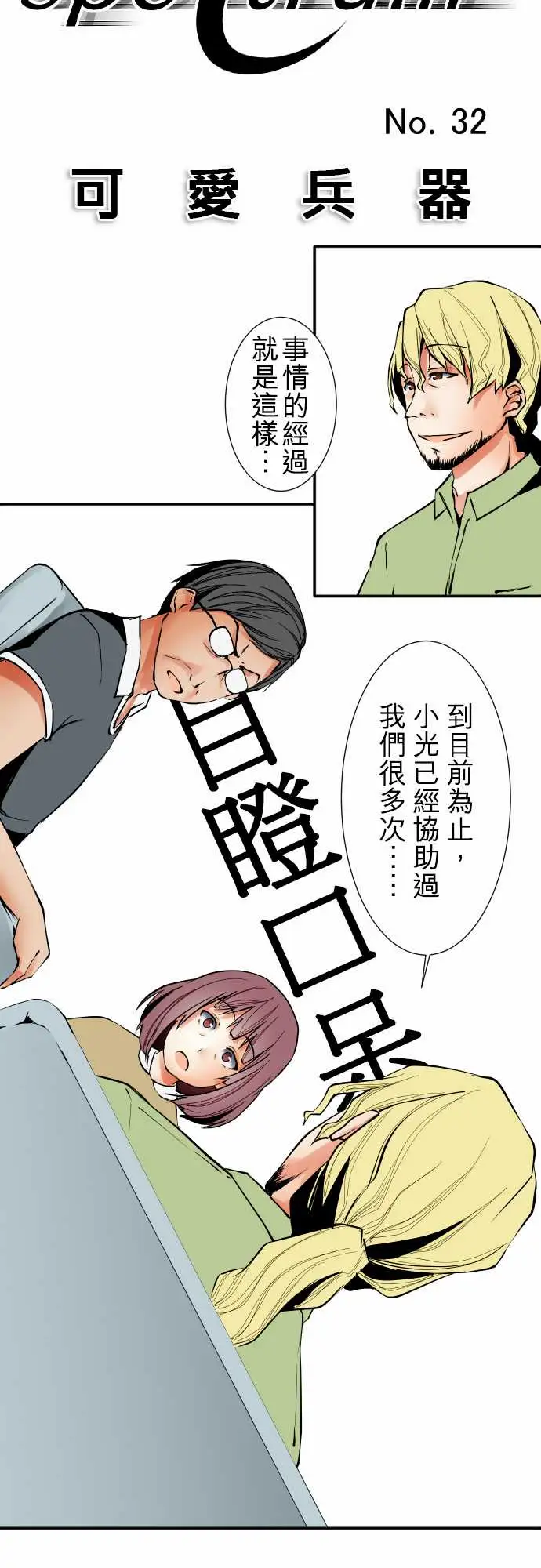 可爱兵器No.32父亲的心意