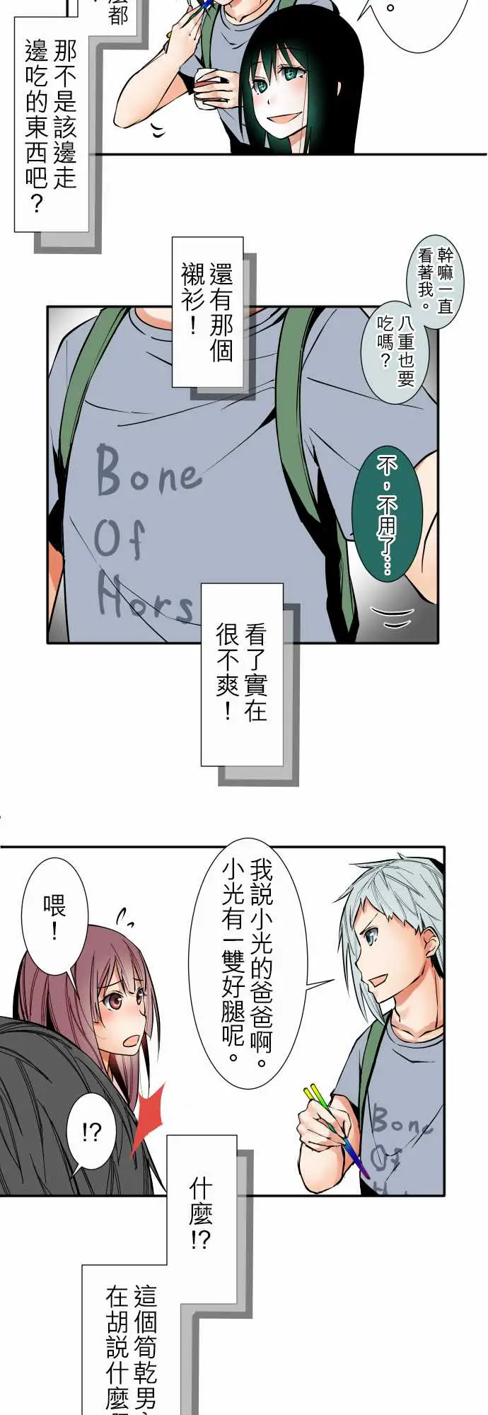 《可爱兵器》No.33相遇