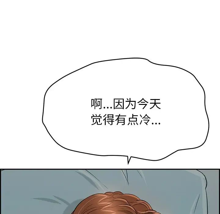 《致命的你》第75话
