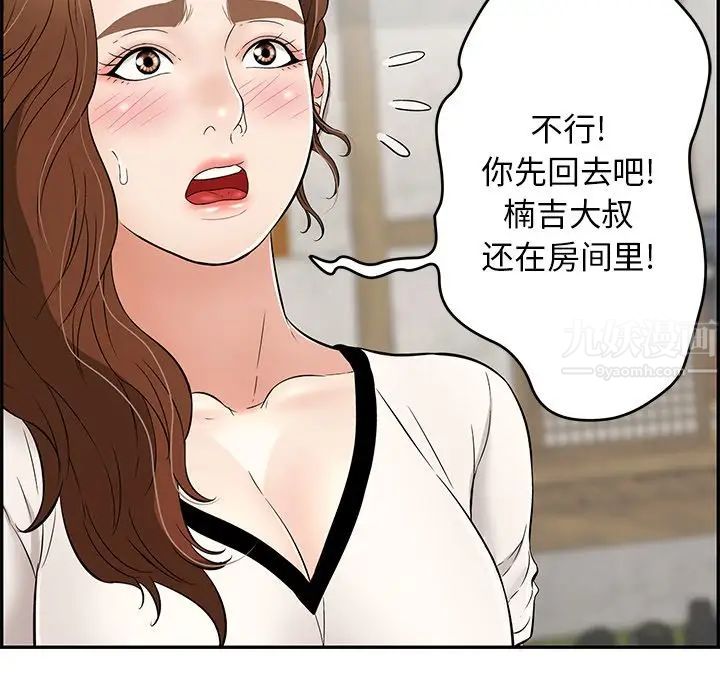 致命的你第76话