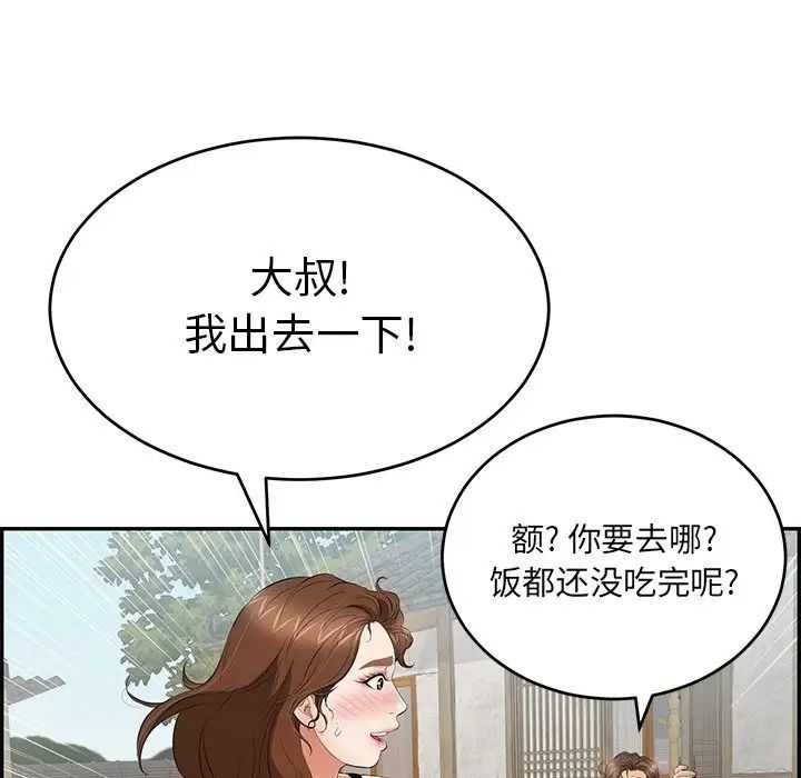 致命的你第76话