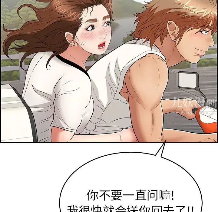 致命的你第76話