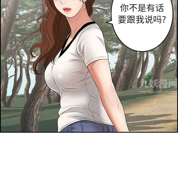致命的你第76话