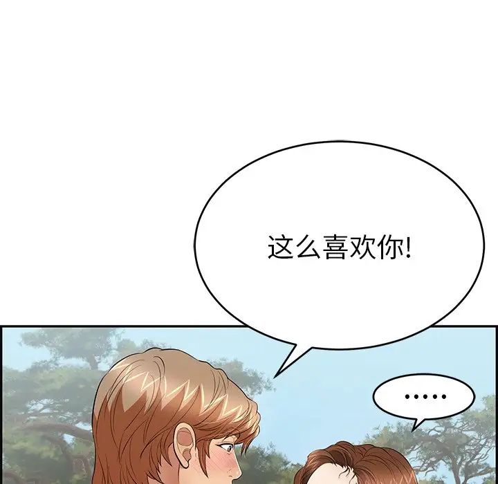 《致命的你》第76话
