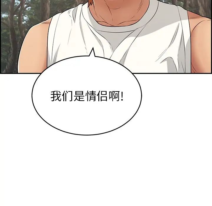 致命的你第76话