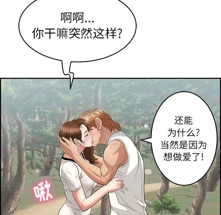 致命的你第76话