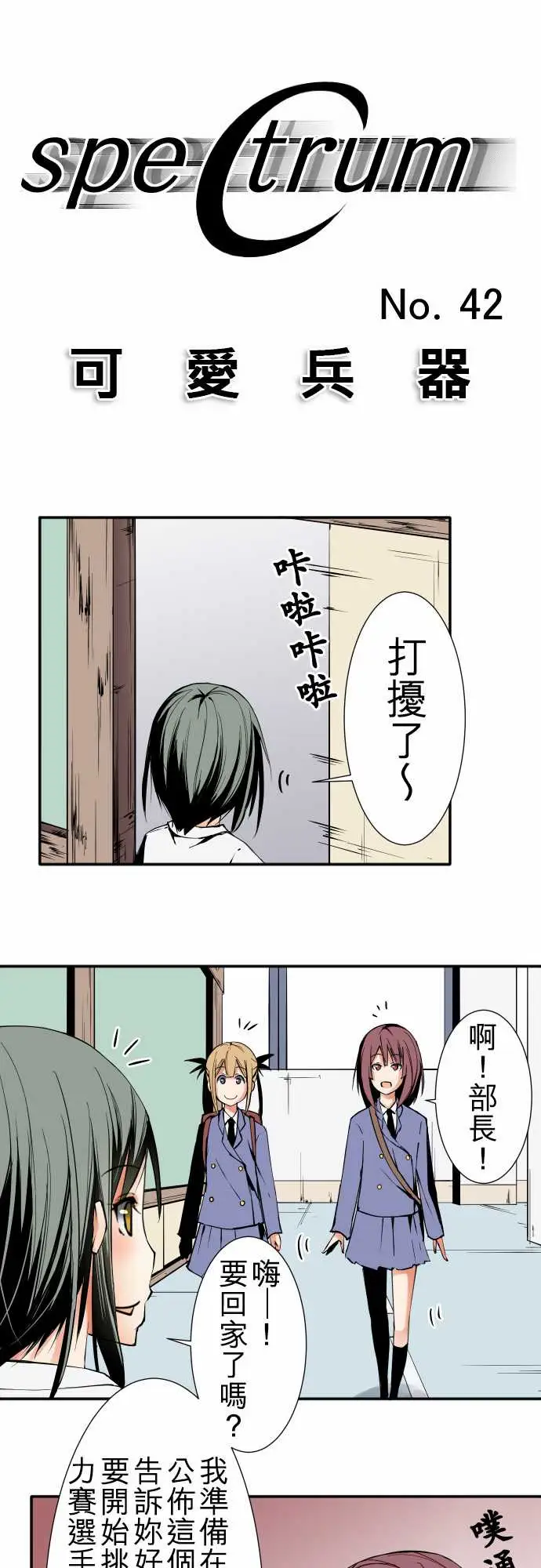可爱兵器No.42探病