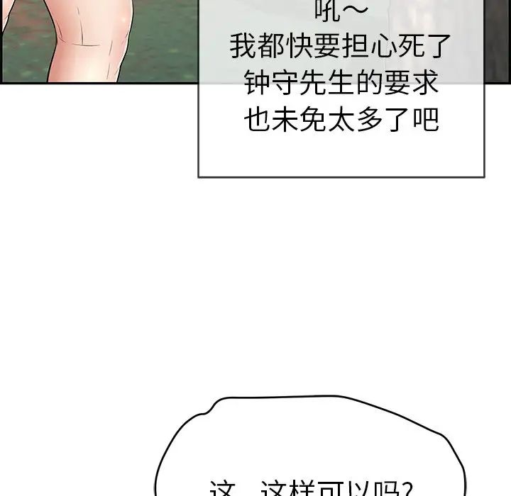 致命的你第77話