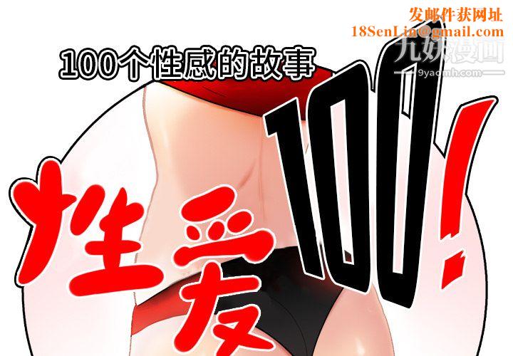 性爱百分百第5话