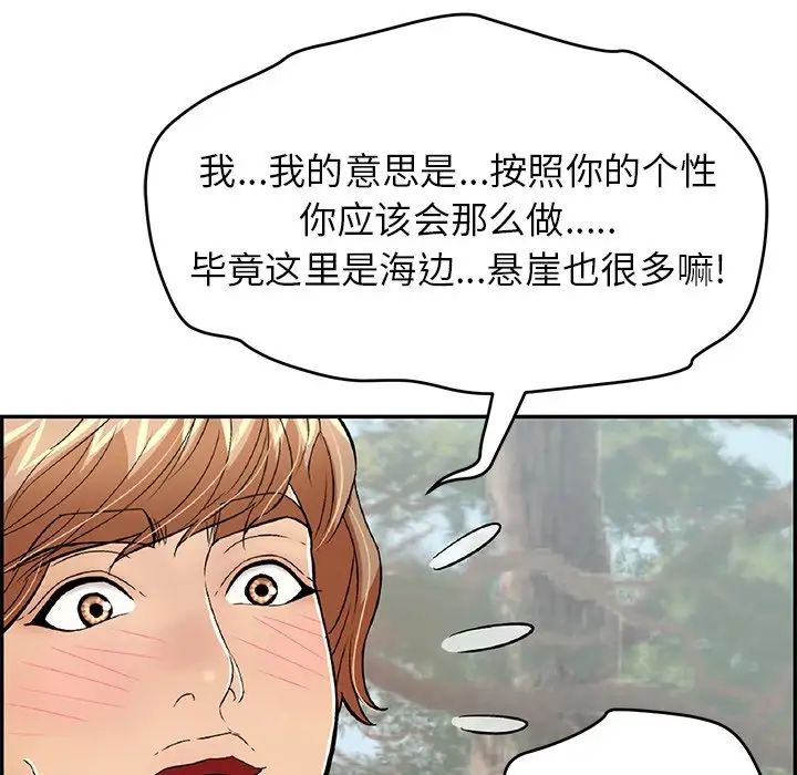 致命的你第77话
