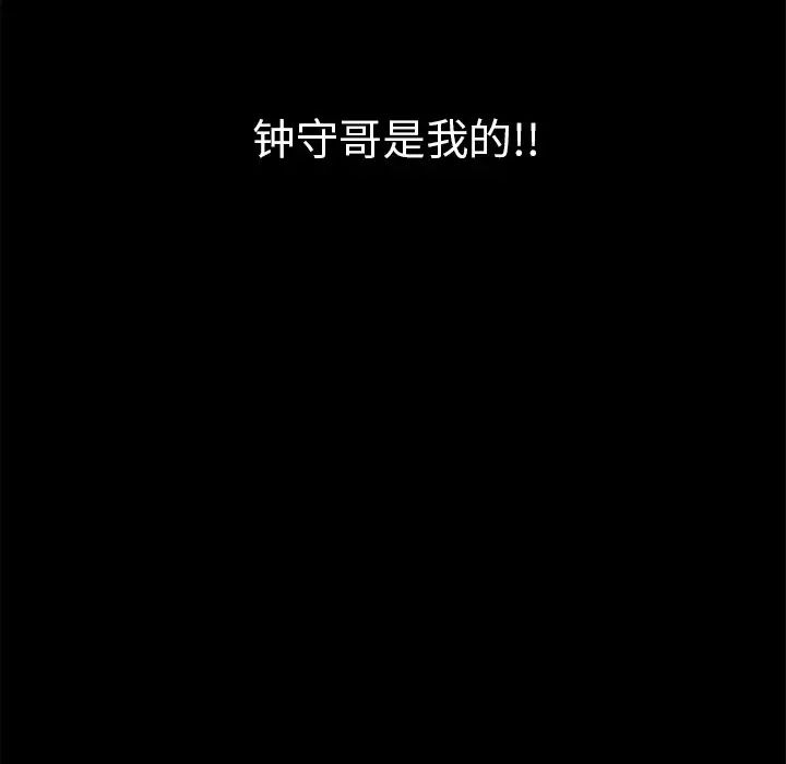 致命的你第77话