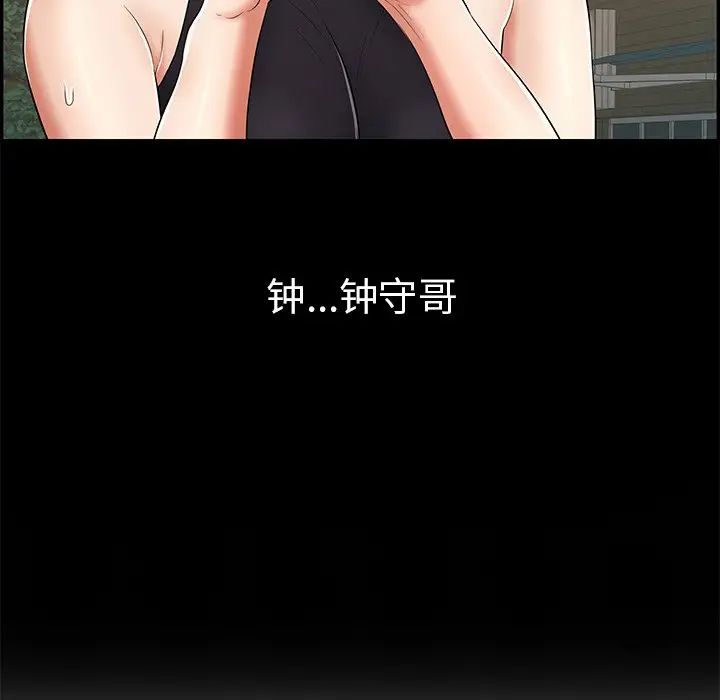 《致命的你》第77话