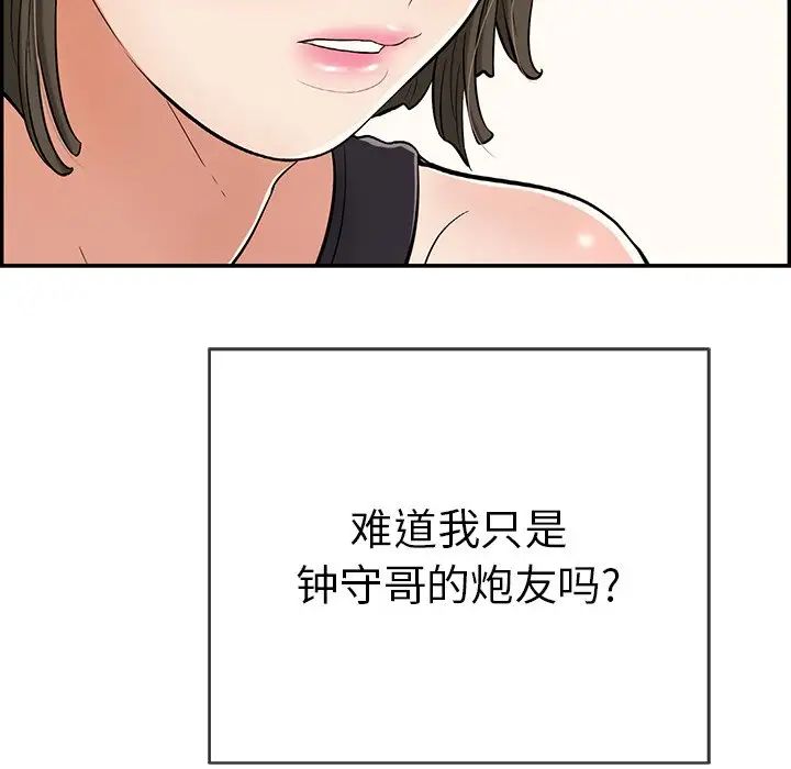 致命的你第77话