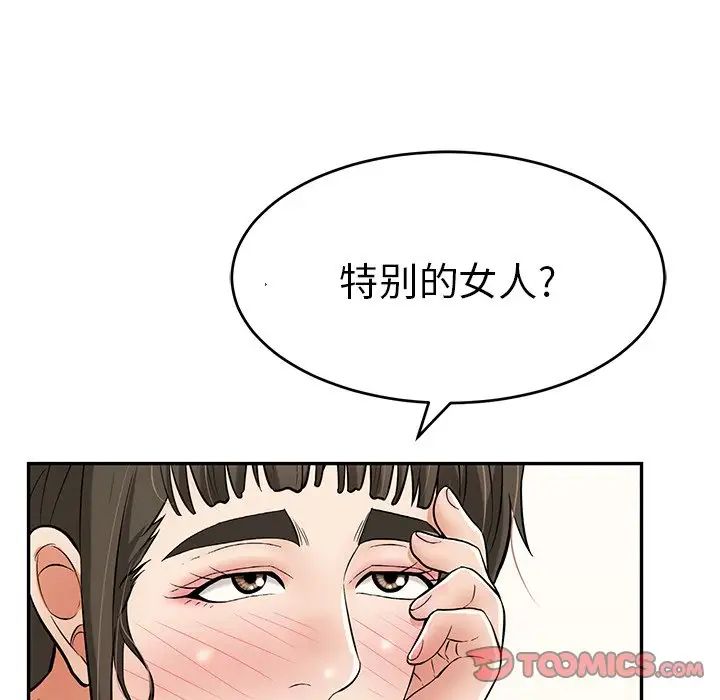 致命的你第77話
