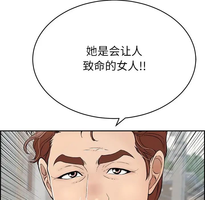 致命的你第77話