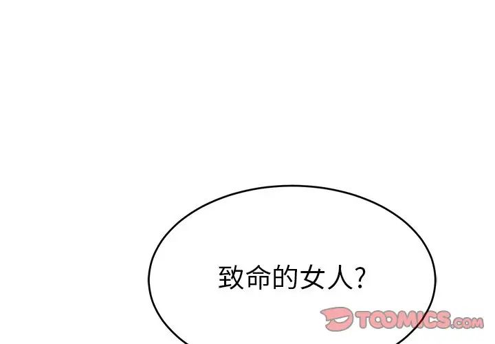 致命的你第78话