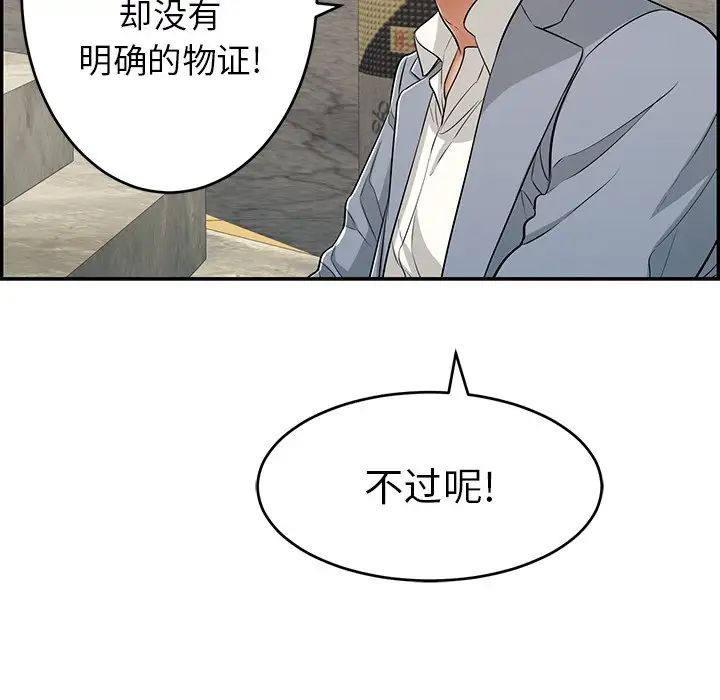 致命的你第78话
