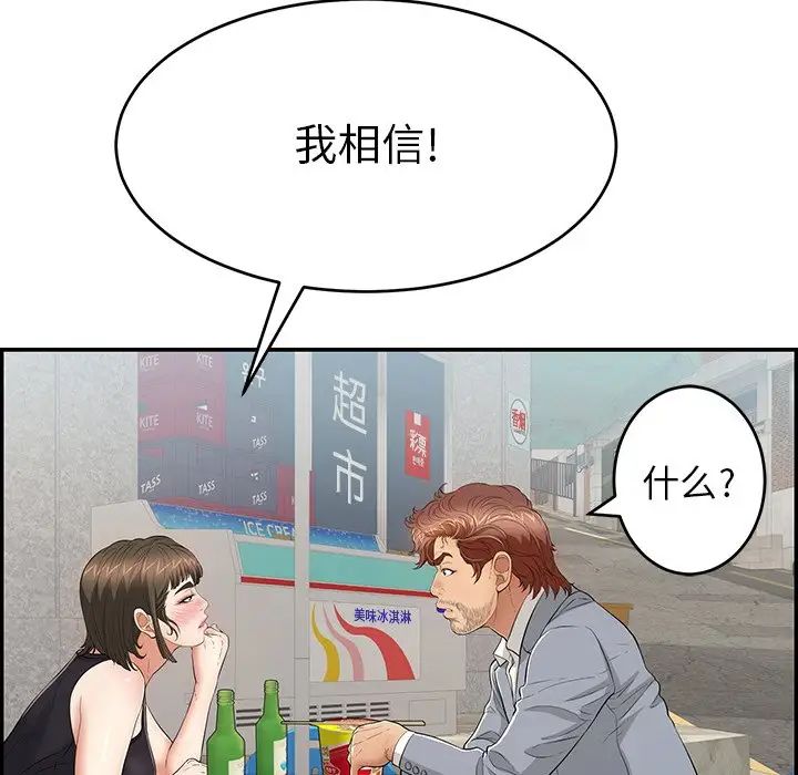 致命的你第78話
