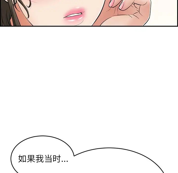 致命的你第78话