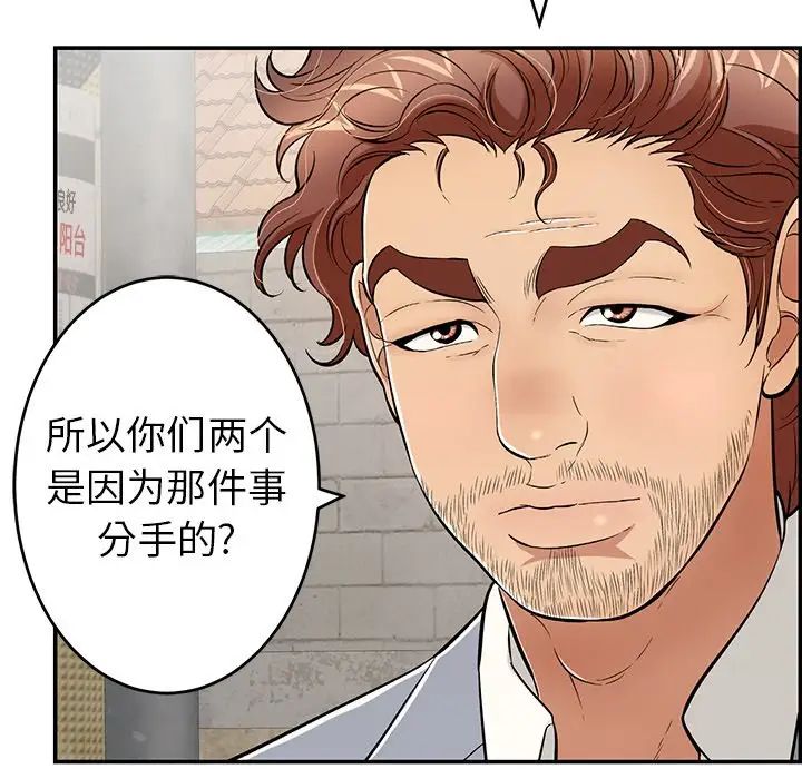 致命的你第78話