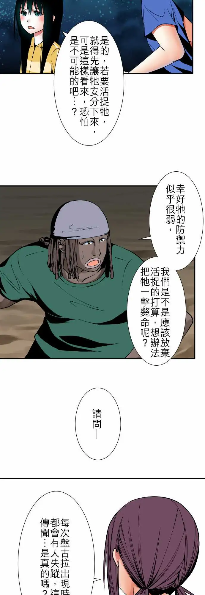 《可爱兵器》No.51时间到？