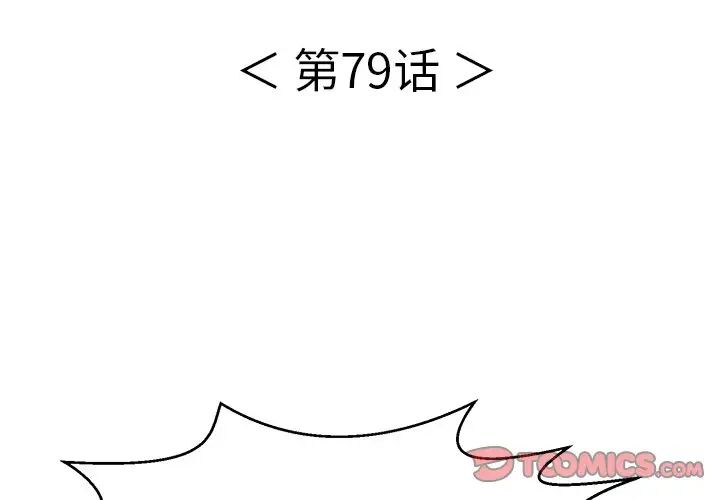 致命的你第79话
