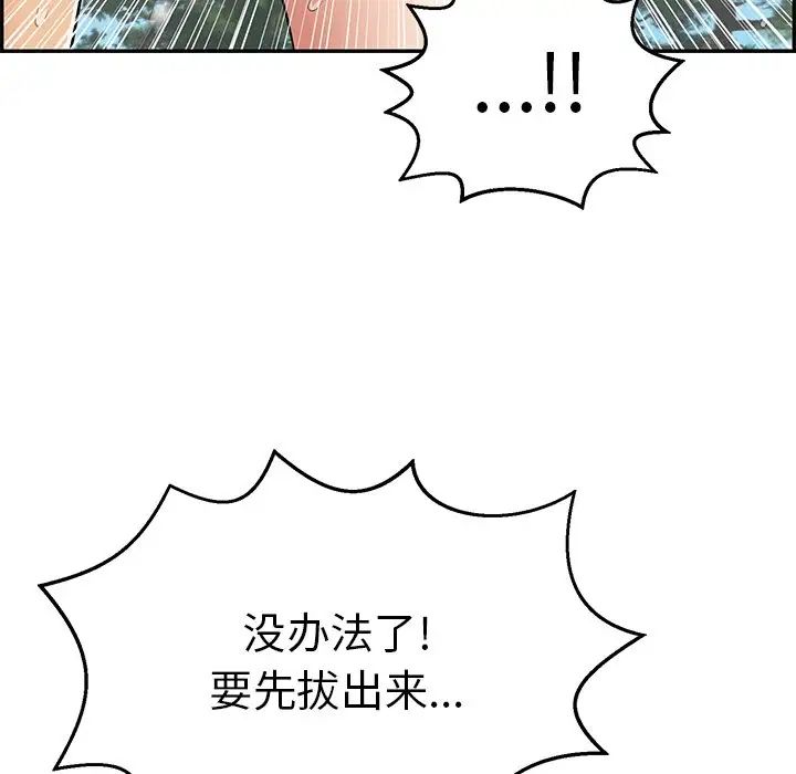 《致命的你》第79话