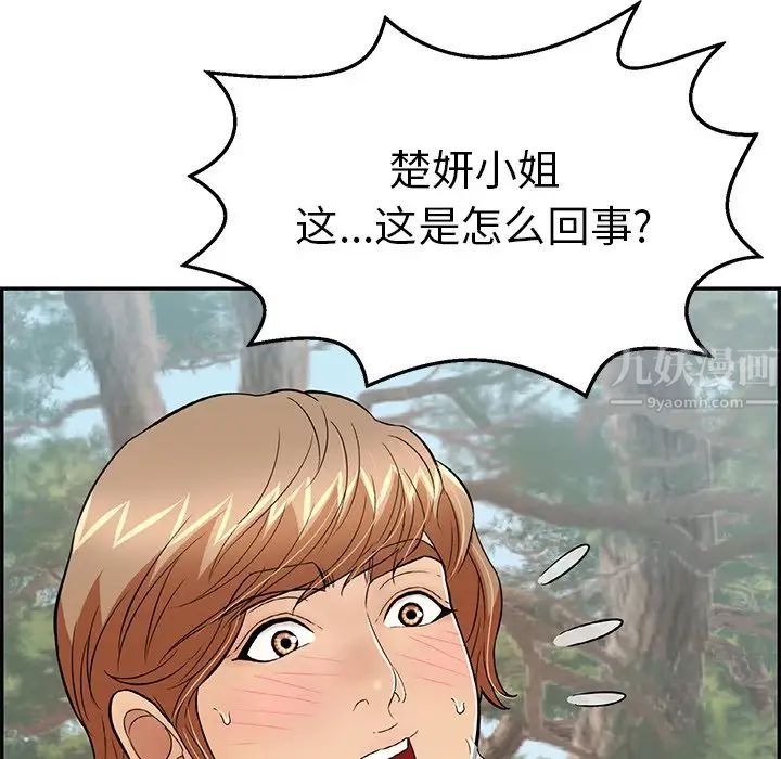 致命的你第79话