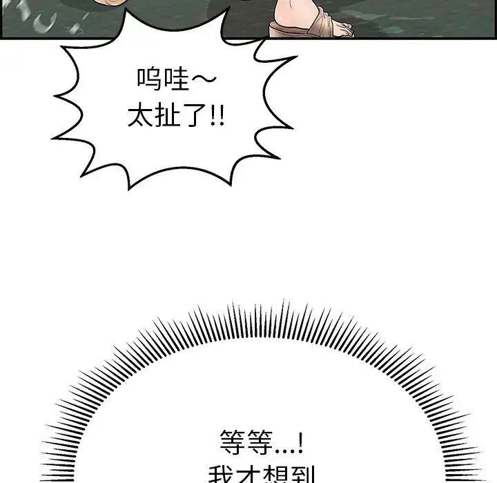 致命的你第79话