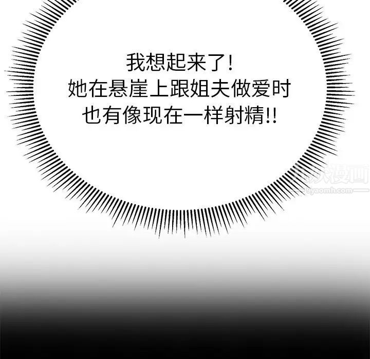 致命的你第79話