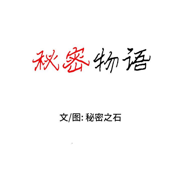 秘密物语第43话