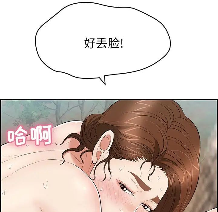 《致命的你》第79话