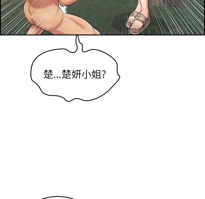 致命的你第79話