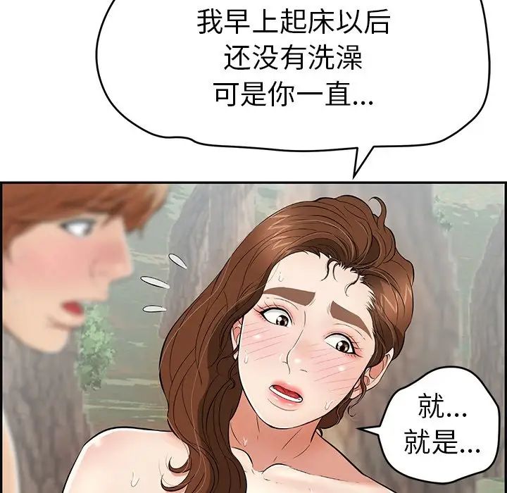 致命的你第79话