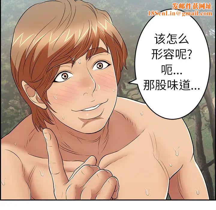 《致命的你》第79话