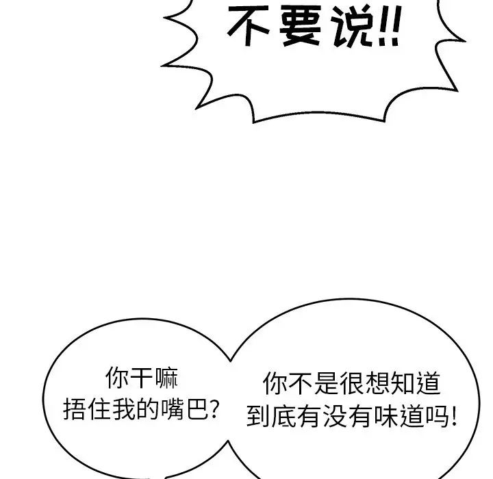 致命的你第79话